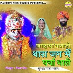 Jagdamba Mataji Thara Jag Me Parcha Bhari