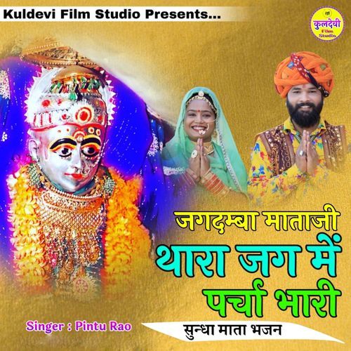 Jagdamba Mataji Thara Jag Me Parcha Bhari (Original)