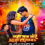 Jaha man kare uhawa lagaw