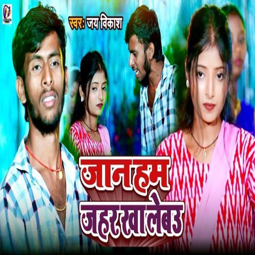 Jan Ham Jahar Kha Lebau