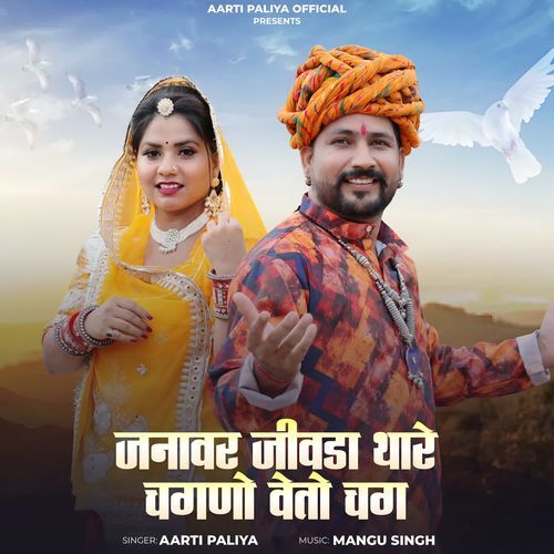Janawar Jivda Thare Chagno Veto Chag