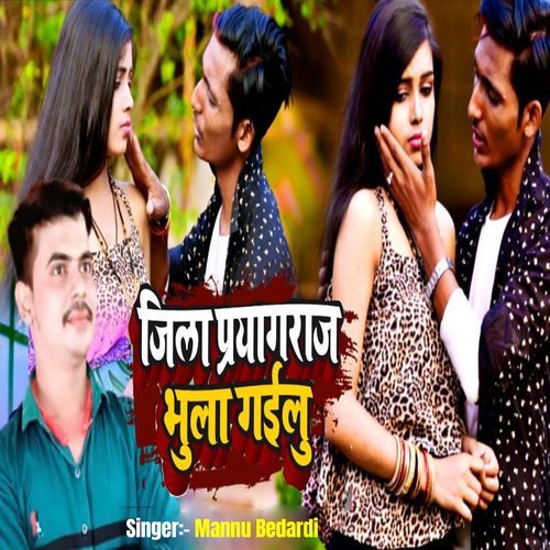 Jila Prayagraj Bhula Gailu