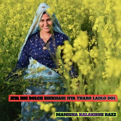 Jiya Koi Dolch Bhikhari Jiya Tharo Ladlo Dol