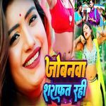 Jobanwa Sharafat Rahi