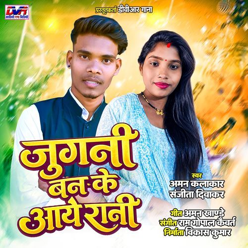 Jugni Ban Ke Aaye Rani