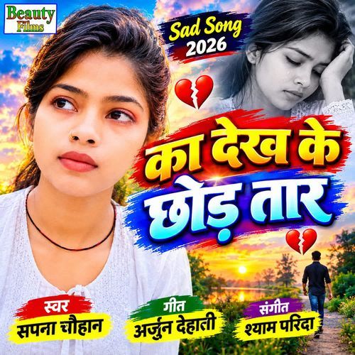Ka Dekh ke Chod Tar