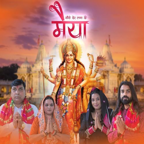 Kaise Der Laga Di Maiya