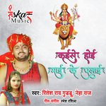 Kaise Hoe Mai Ke Pujae