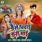 Kaise Vidayi Kari Mayi (Bhojpuri)