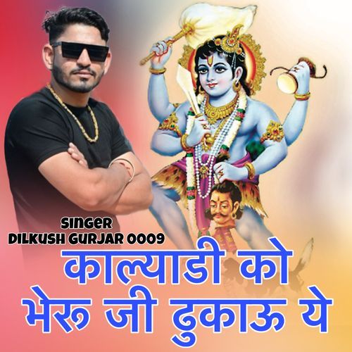 Kalyadi ko bheru ji dhukau ye