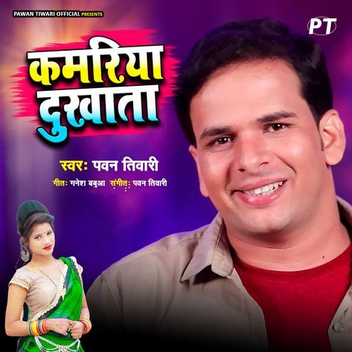 Kamariya Dukhata