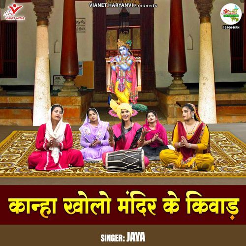 Kanha Kholo Mandir Ke Kiwad