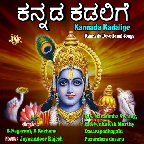 Kannada Kadalige