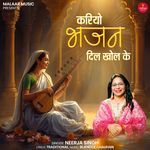 Kariyo Bhajan Dil Khol Ke