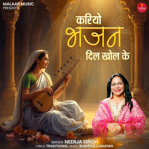 Kariyo Bhajan Dil Khol Ke