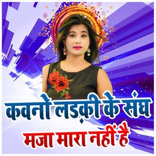 Kawano Ladaki Ke Sangh Maja Mara Nahi Hai