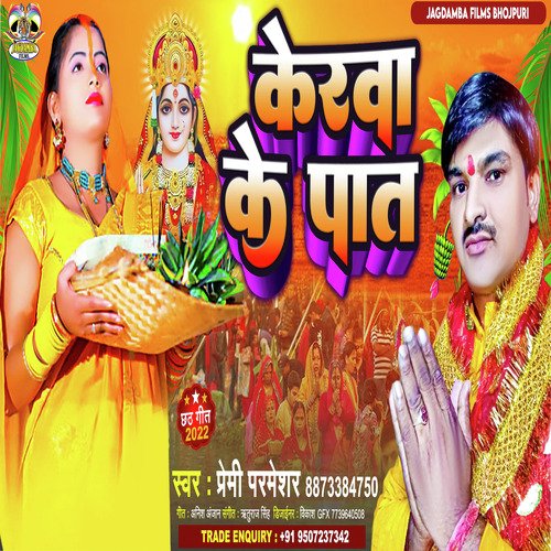 kerwa Ke paat
