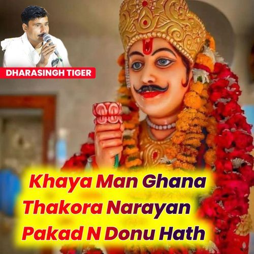 Khaya Man Ghana Thakora Narayan Pakad N Donu Hath