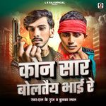 Kon Sar Boltay Bhai Re