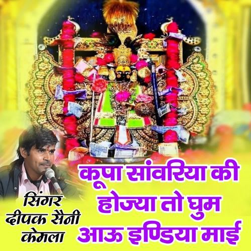 Kripa Sanvariya Ki Vajaha Tho Gum Ahu India Mahi