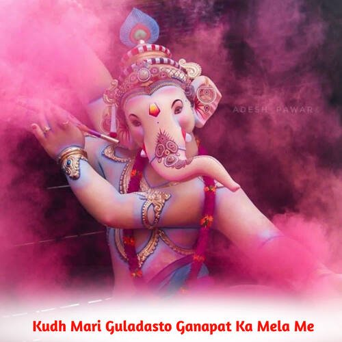 Kudh Mari Guladasto Ganapat Ka Mela Me