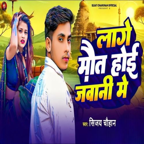 Lage Maut Hoi Jawani Me