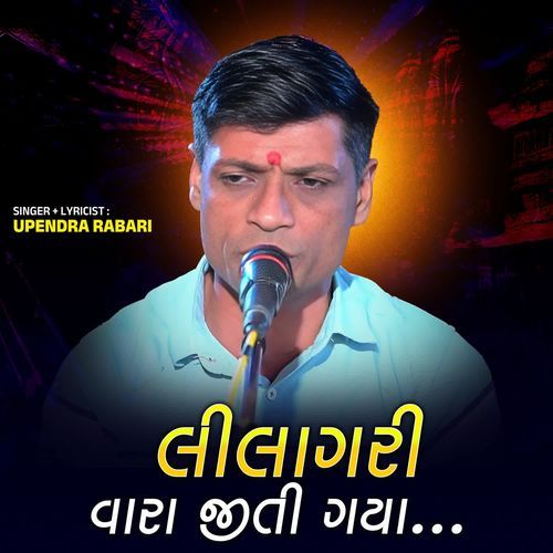Lilagari Vara Jiti Gaya