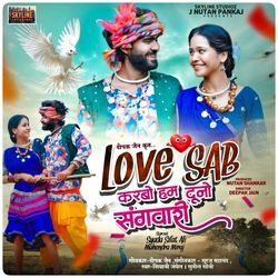Love Sab Karbo Hum Duno Sangwari