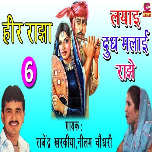 Lyai Doodh Malai Ranjhe