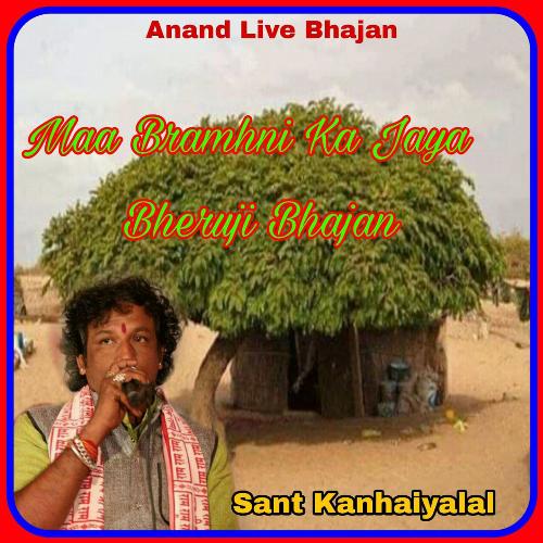 Maa Bramhni Ka Jaya Bheruji Bhajan