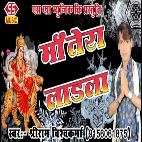 Maa Tera Ladala