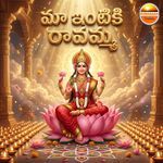 Maa intiki Ravamma