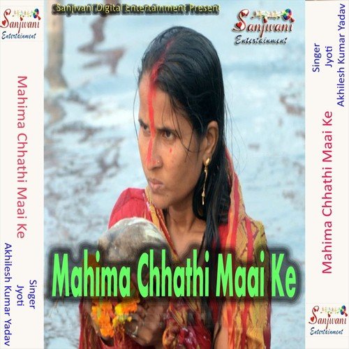 Mahima Chhathi Maai Ke