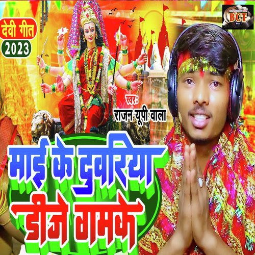 Mai Ke Duwariya DJ Gamke (Bhojpuri)
