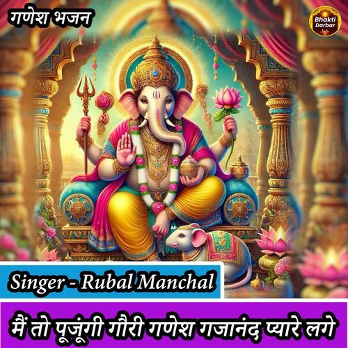 Mai To Pujungi Gauri Ganesh Gajanand Pyare Lage
