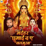 Maihar Ghmai D Ye Balmua