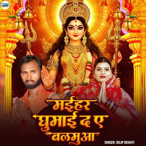 Maihar Ghmai D Ye Balmua