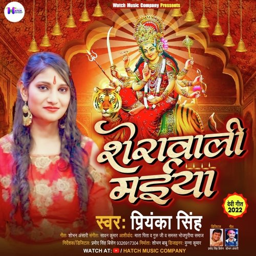 Maiya Sherawali (Bhojpuri Bhakti Song)