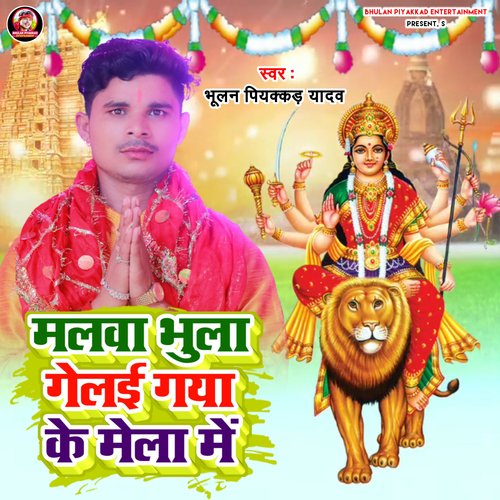 Malva Bhula Gelai Gaya Ke Melava Me