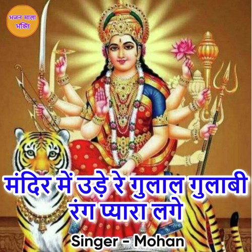 Mandir Mein Ude Re Gulal Gulabi Rang Pyara Lage