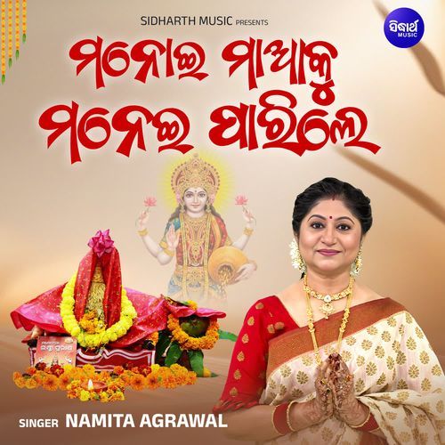 Manoi Maa Ku Manei Parile