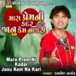 Mara Prem Ni Kadar Janu Kem Na Kari