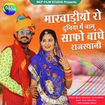 Marwadiyo Ro Duniya Me Name Safo Bandhe Rajasthani