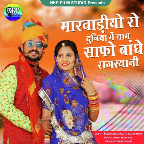 Marwadiyo Ro Duniya Me Name Safo Bandhe Rajasthani_poster_image