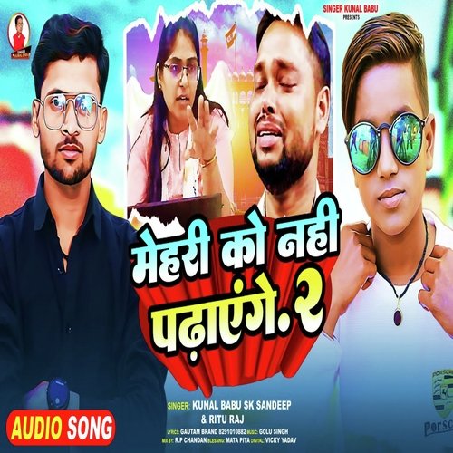 Mehari Ko Nahi Padhayenge 2 (Bhojpuri Song)