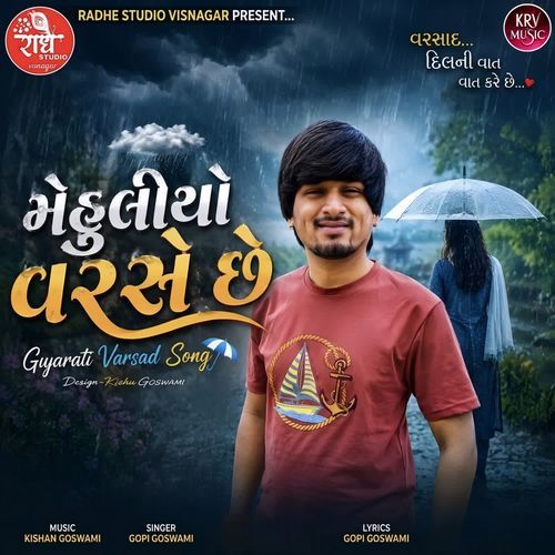 Mehuliyo Varse Chhe