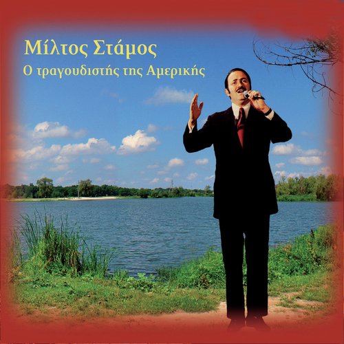 Ta Koritsia Pseftisan cover art