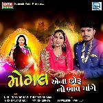 Mogal Aena Chhoru No Bhav Mange