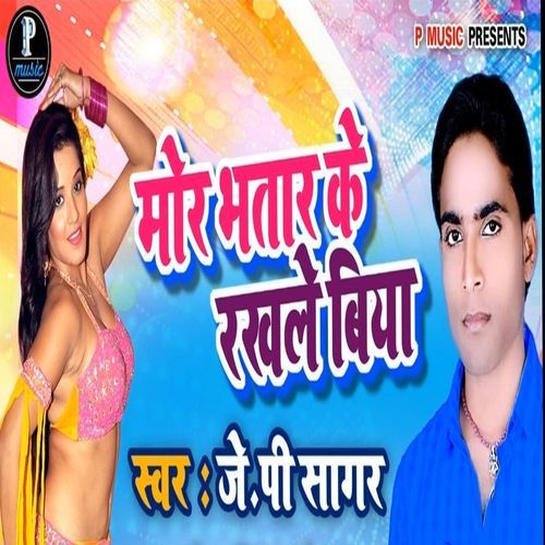 Mor Bhatar Ke Rakhle Biya_poster_image