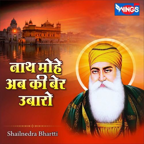 Naath Mohe Ab Ki Ber Ubaaro